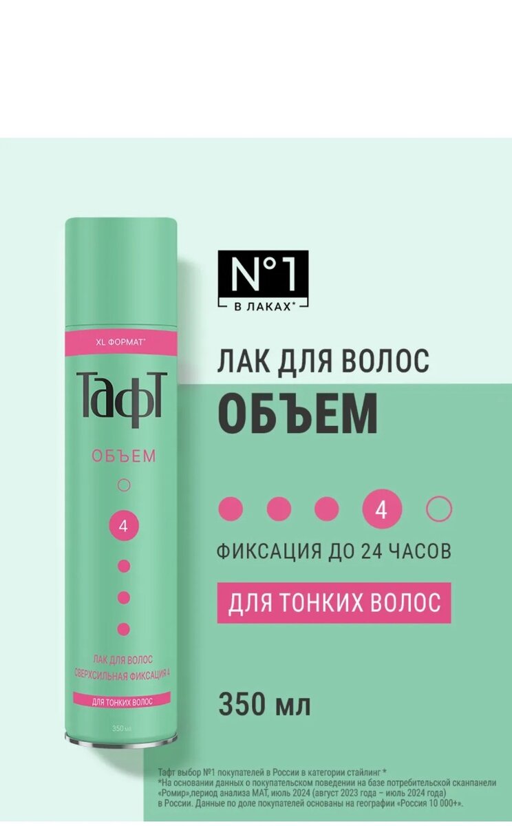 Лак для волос