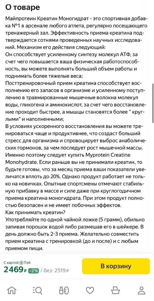 КреатинMyProtein