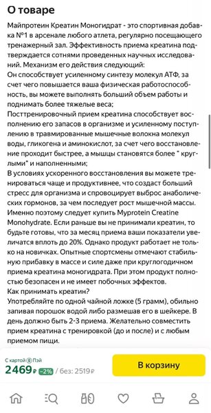 КреатинMyProtein