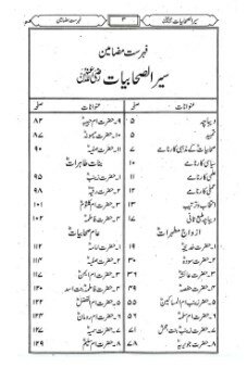 Seyr us Sahabiyat Urdu