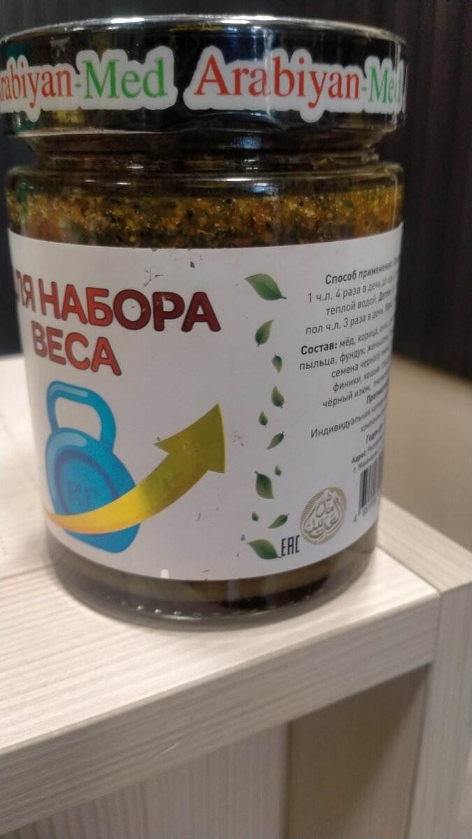 Для набора веса ARABIAN MED