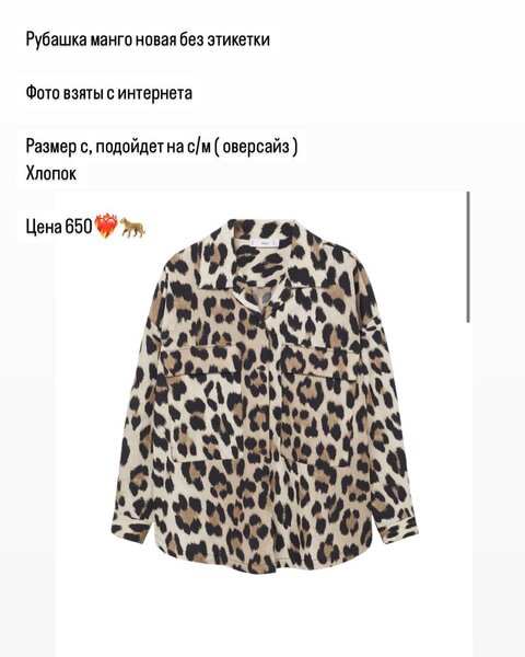 Рубашка манго из хлопка