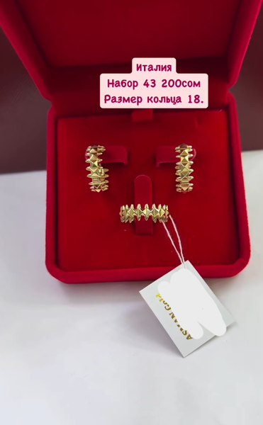 Золотой комплект Италия, Размер кольца 18