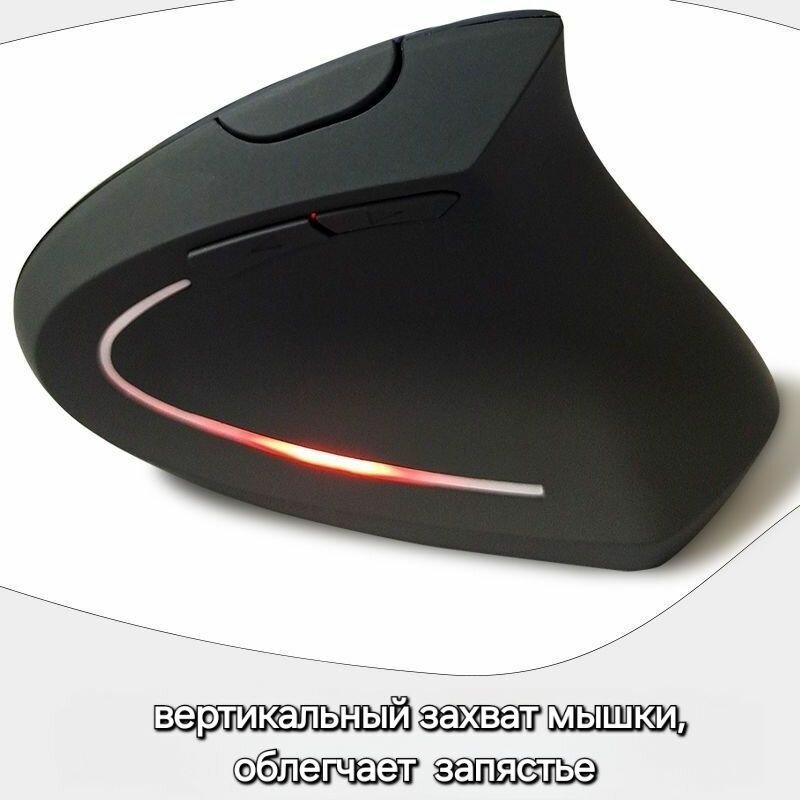 Вертикальная мышка для работы, игры