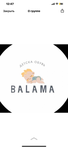 Balama_obuv