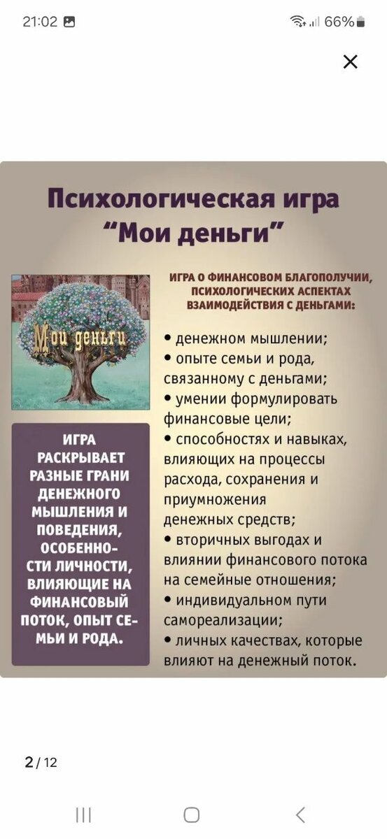 Трансформационная игра "Мои Деньги"