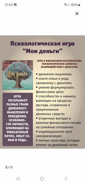 Трансформационная игра "Мои Деньги"