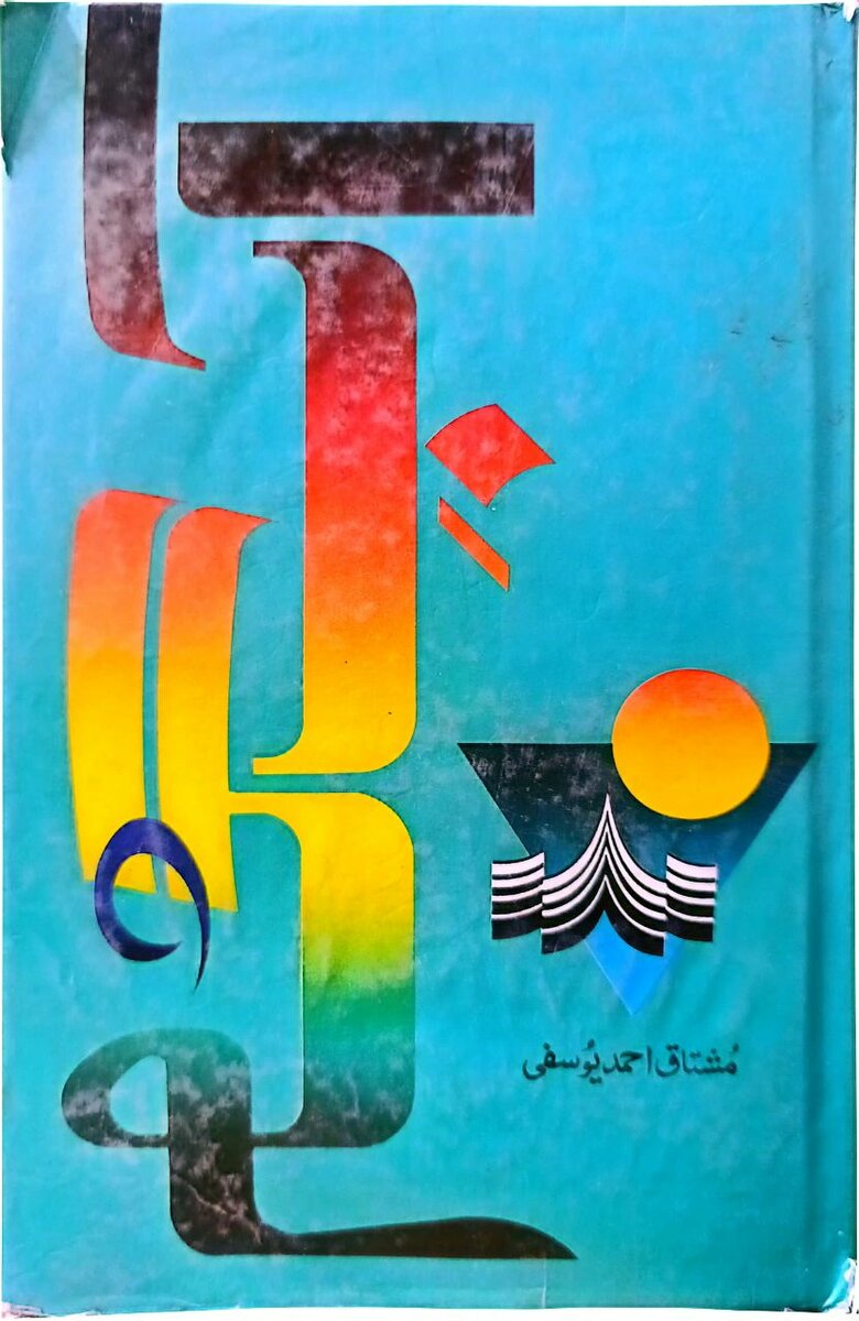 ابے گوم