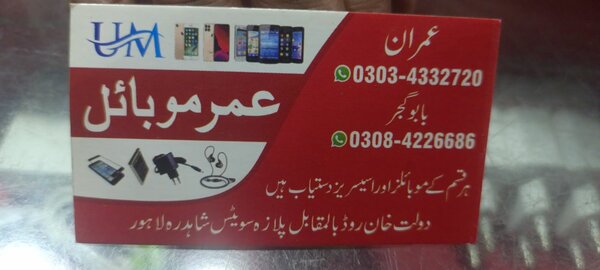 Umer Mobile Shop
