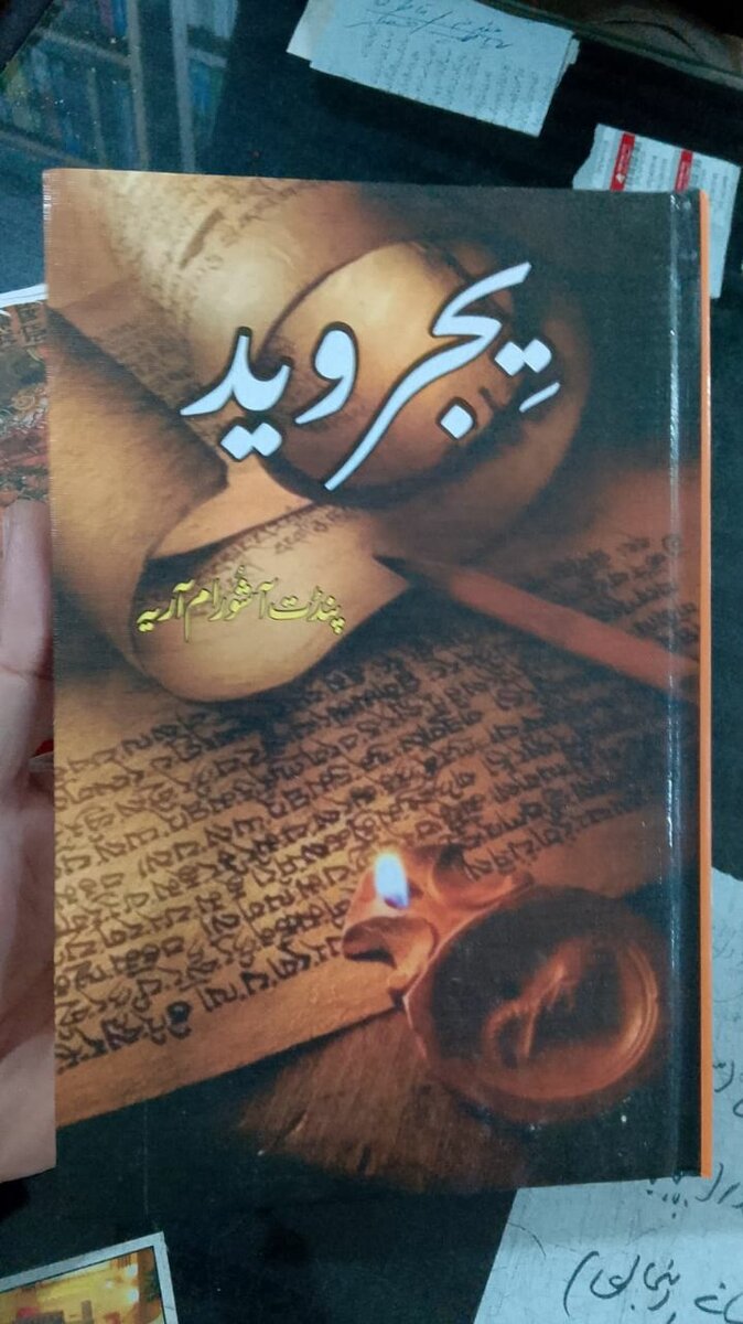 3 Books Set Rag ved, Yajar ved or Sham ved