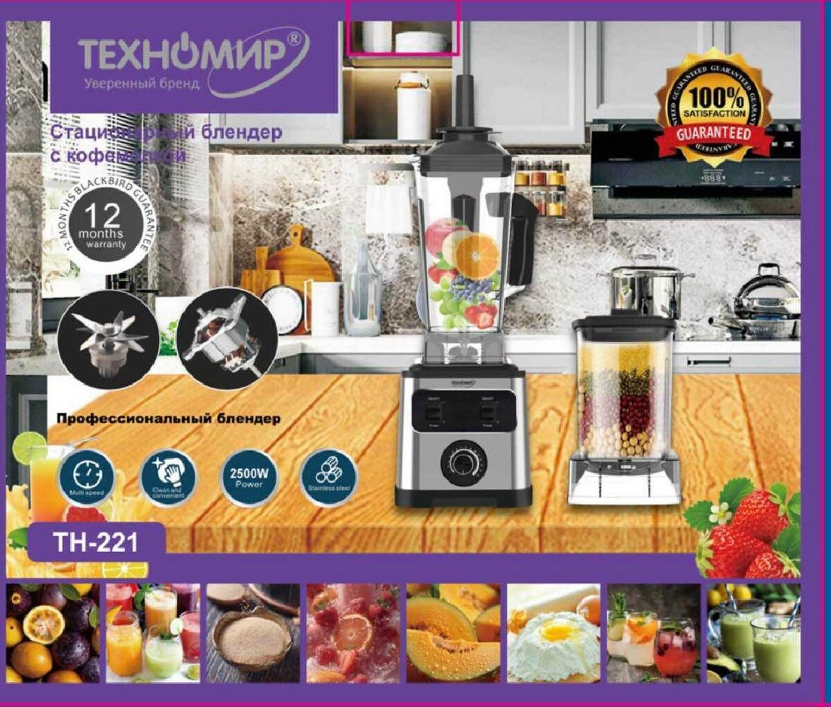 Техномир Блендер мощный )