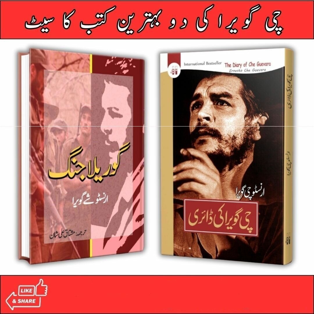 Guevera ki Diary + Gorilla Jang | 2 Books set