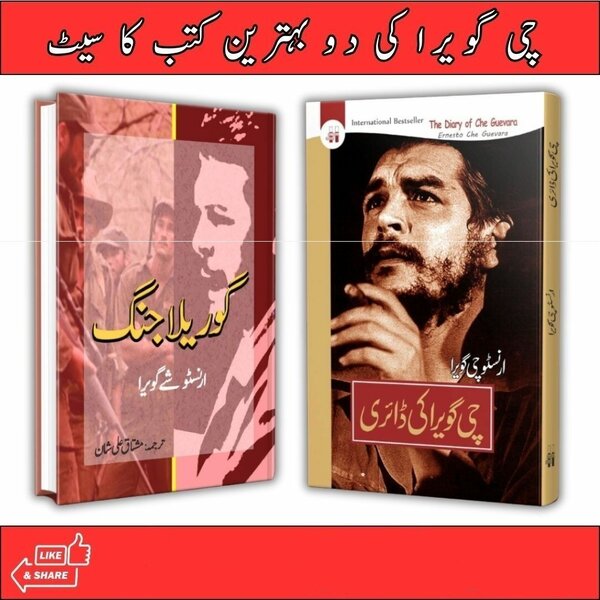 Guevera ki Diary + Gorilla Jang | 2 Books set