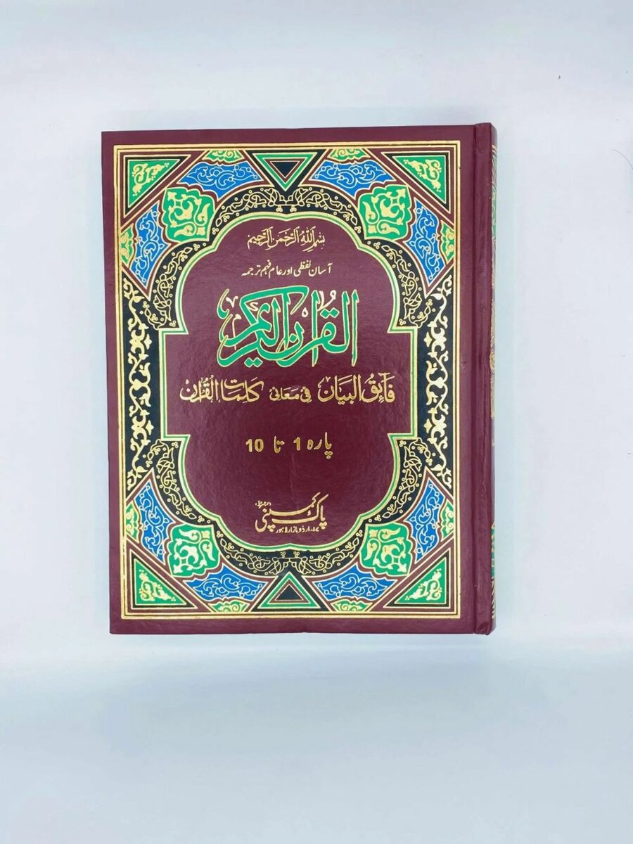 QURAN E PAK WITH TRANSLATION WORD BY WORD 101