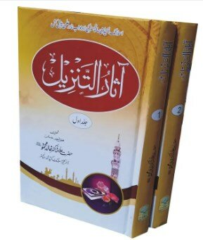Asar ut Tanzeel Set 2 Vol