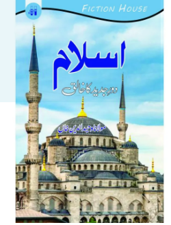 Islam Daur-E-Jadeed Ka Khaliq (اسلام دور جدید کا خالق) – Maulana Wahiduddin Khan