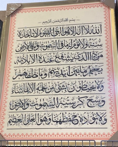 Tableau d'art calligraphique islamique