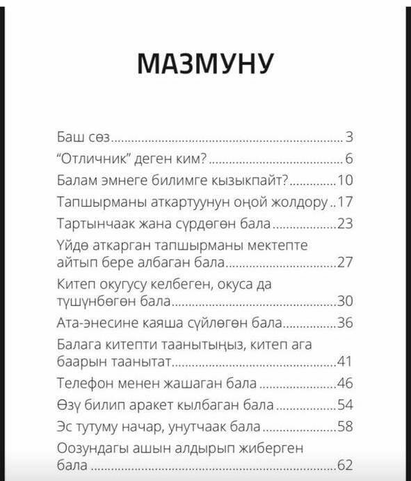 Ар Бир бала отличник болот алат