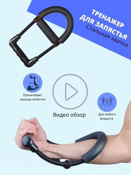 Эспандер -тренажер для рук