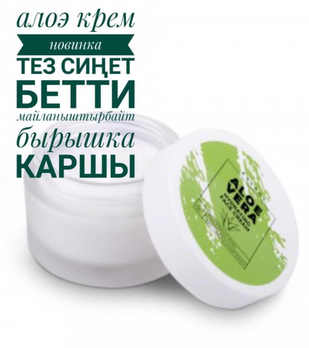 Крем для лица Алое Вера