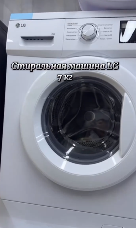 Стиральная машина LG