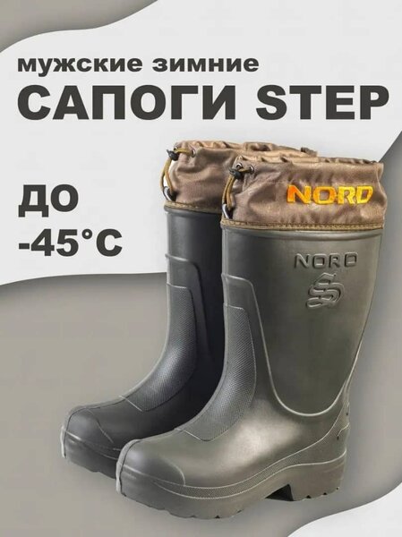 Термо сапоги «Норд»