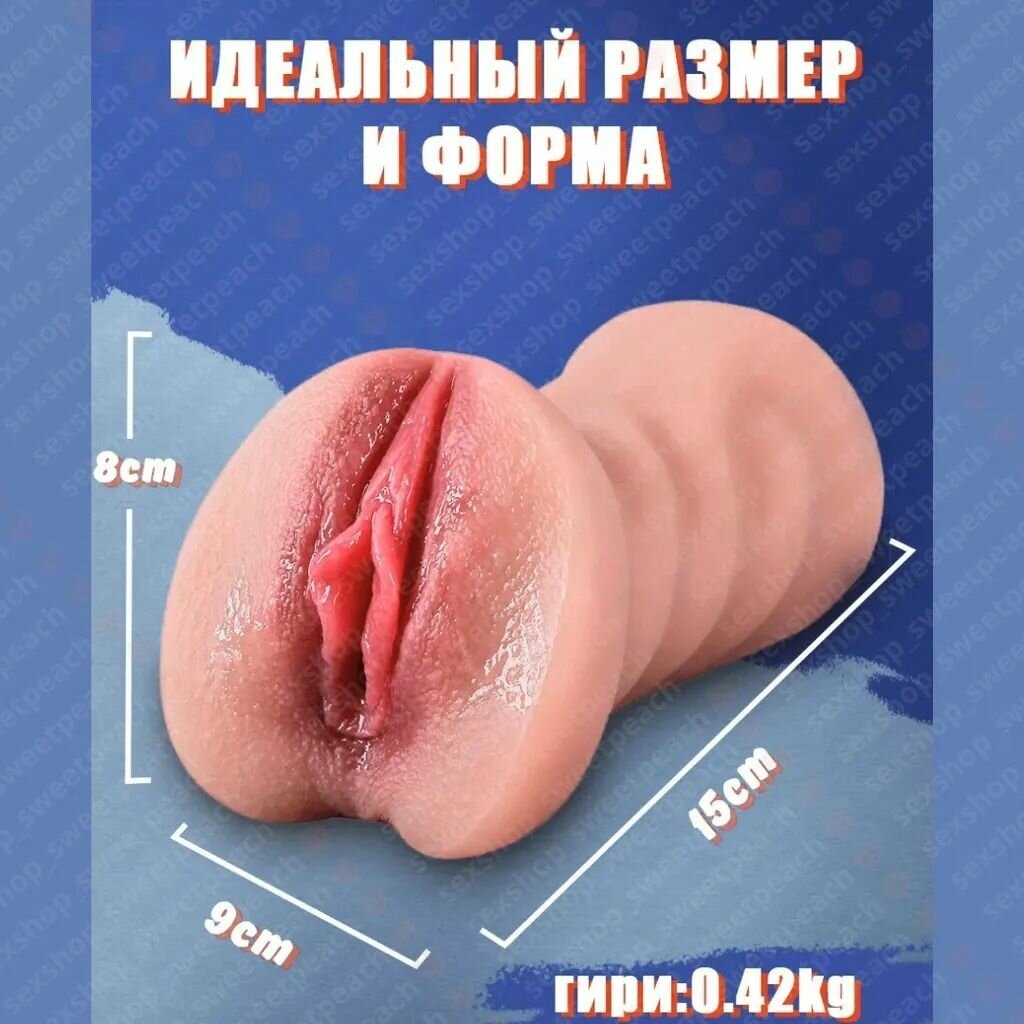 Мастурбатор Вагина 420гр