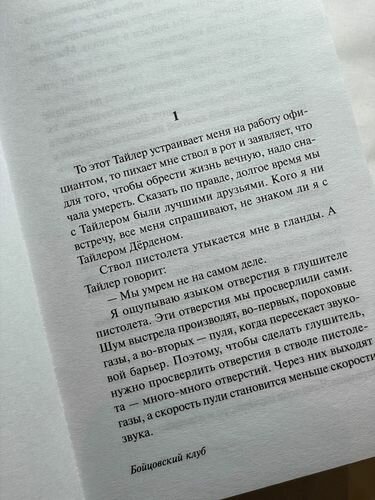 Бойцовский клуб- Чак Паланик