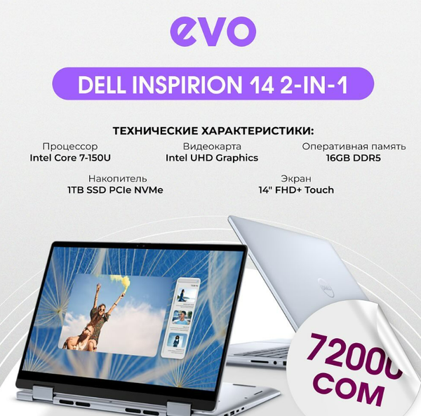 🔍 Dell Inspiron 14 2-in-1: ноутбук, который подстраивается под ваш ритм жизни!