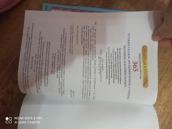 Книга детская 365 хватит на целый год сказки мультики очень