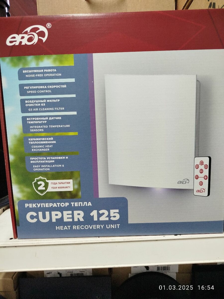 Рекуператор тепла