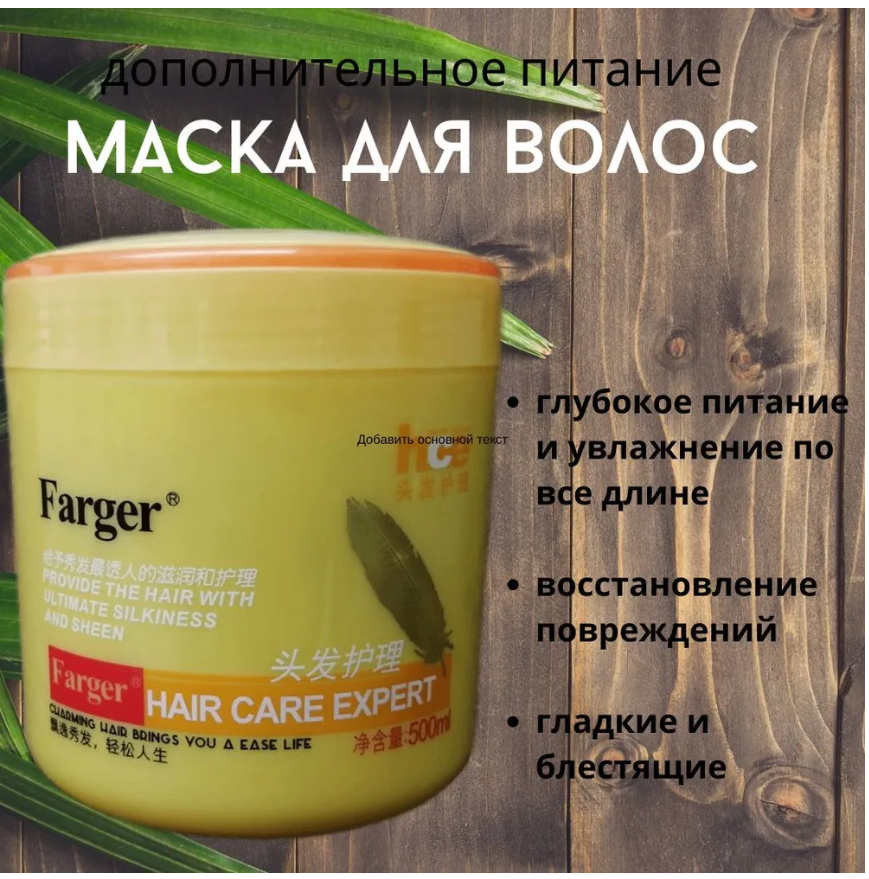 Fromasia Маска для волос, 500 мл