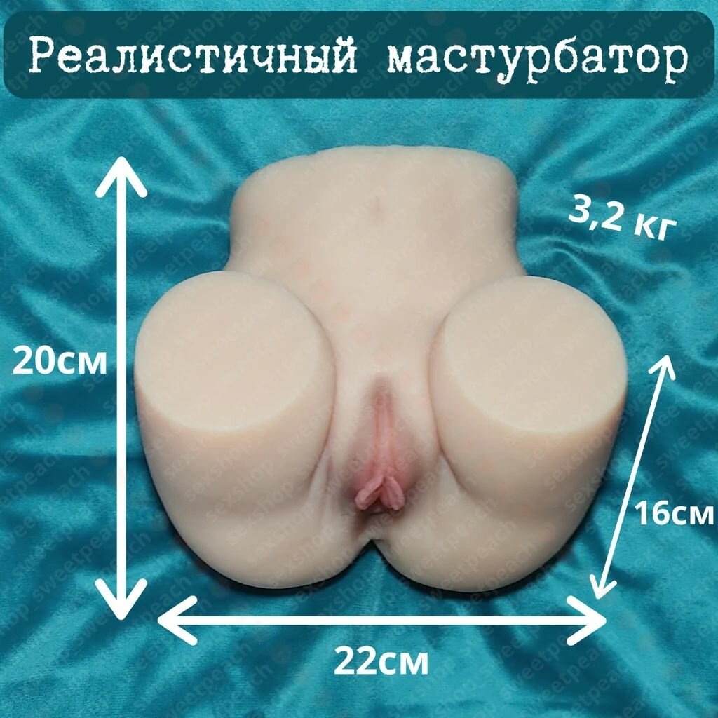 Мастурбатор Попа 3,2кг