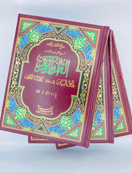 QURAN E PAK WITH TRANSLATION WORD BY WORD 101