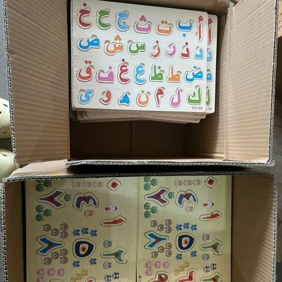 Arabic wooden puzzles alphabet and numbers
