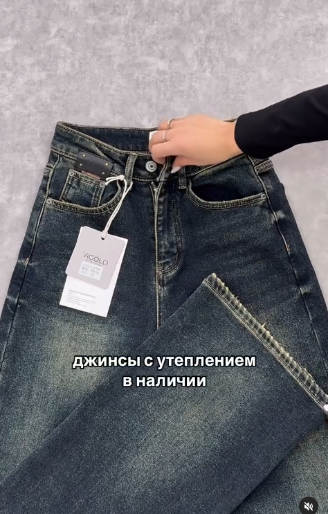 Утепленные джинсы