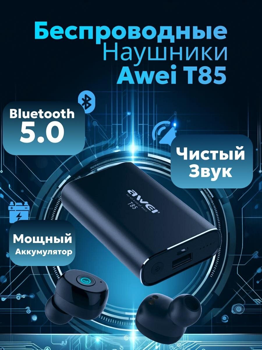 Беспроводные Наушники Awei T85