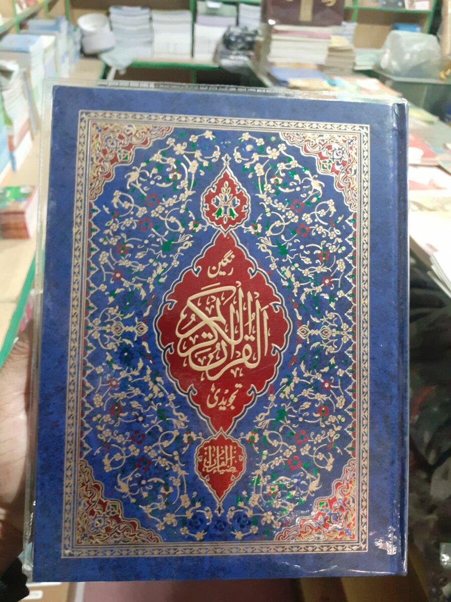 Quran pak