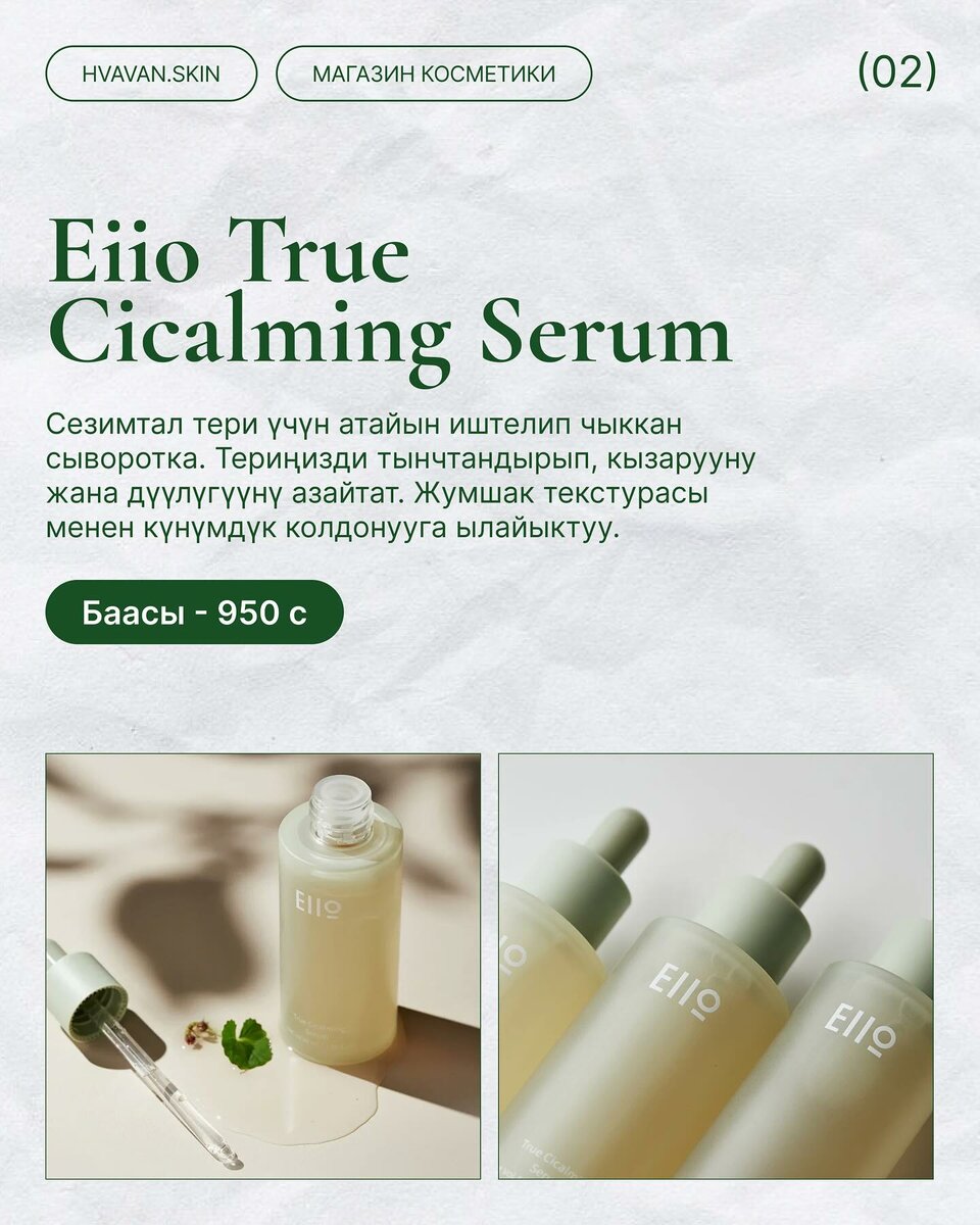 Eiio True Cicalming Serum