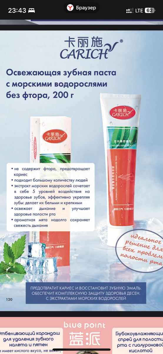 Зубная паста Carich