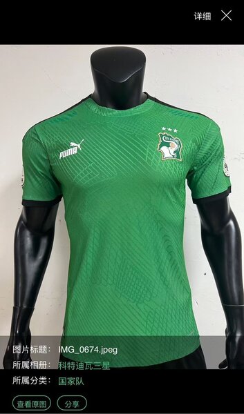 Maillots de Football Côte d'Ivoire