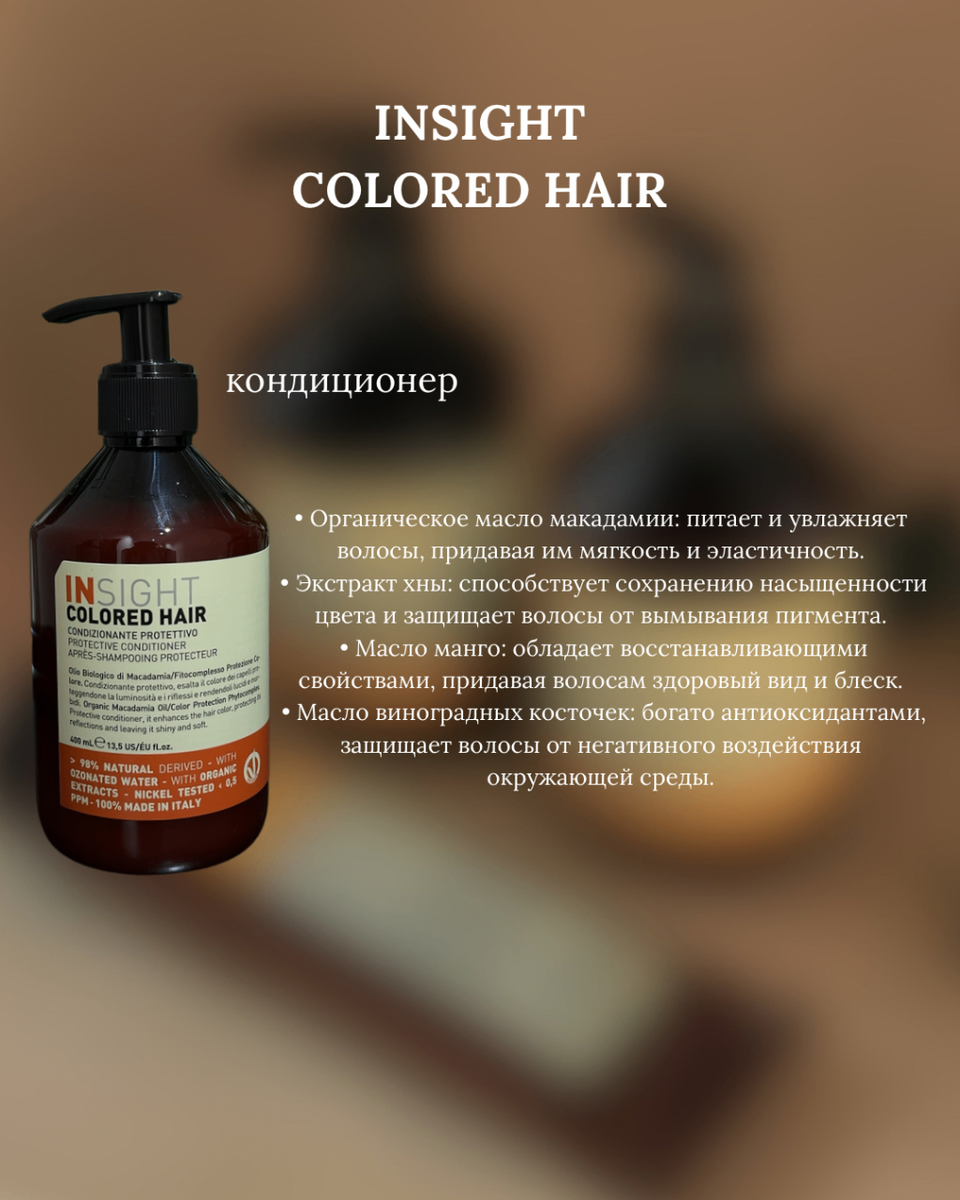 Шампунь от итальянского бренда INSIGHT