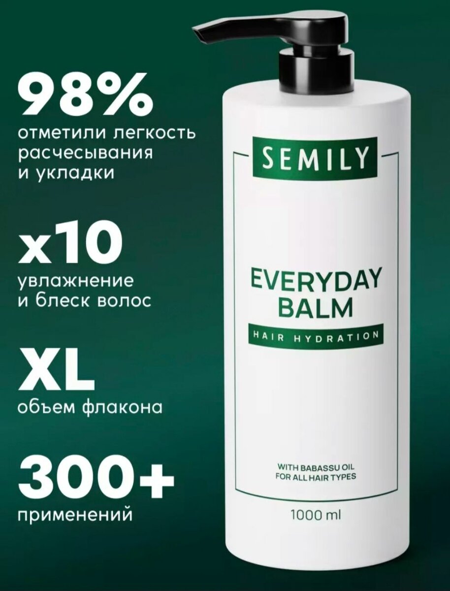 Бальзам для волос от бренда Semyly