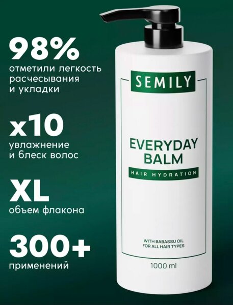 Бальзам для волос от бренда Semyly
