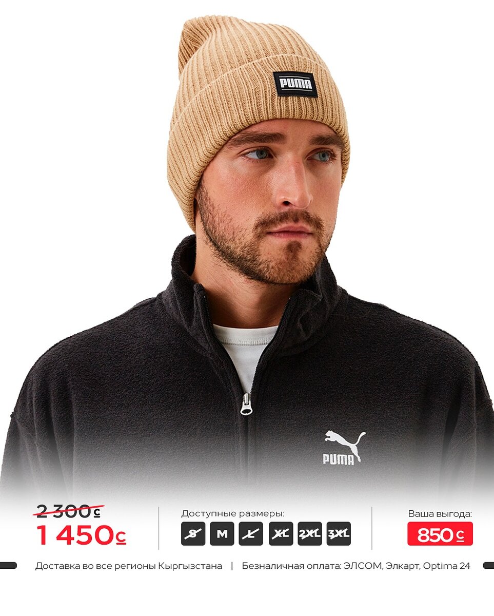 Мужская бежевая зимняя шапка Puma размер M
