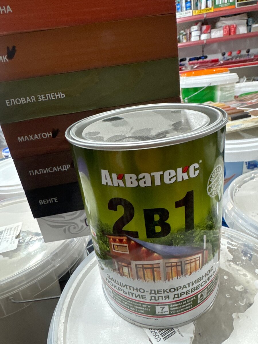 Акватекс пропитка