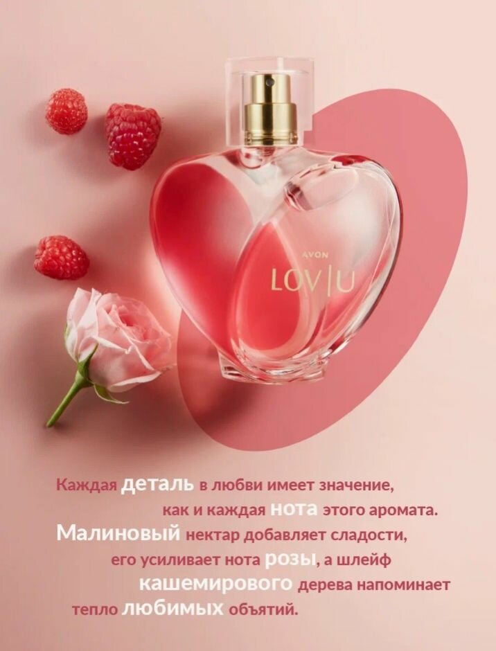 Avon LOV U парфюмерная вода 50 мл.