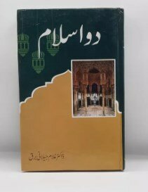 Do Islam | Dr Ghulam Jilani Barq