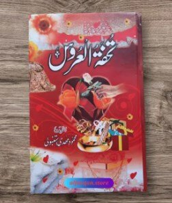 Tuhfa Tul Uroos Urdu