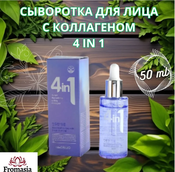 Fromasia Сыворотка для лица Антивозрастной уход, 52 мл